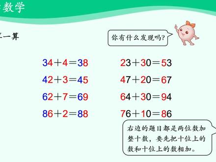 35、【名师】两位数加一位数、整十数(例1) - 一年级下数学(人教版) - 第六单元 - 同步课程,本视频搬运自#国家中小学网络云平台 #小学 #一年级 #数学 #一年级数学 #一年级数学下册 #小学数学 #在线学习
主讲人:张颖,北京市西城区黄城根小学教师,北京市数学骨干教师,吴正宪工作室成员。