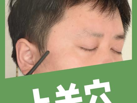 偏头痛,脸疼找#上关穴 #每日一穴