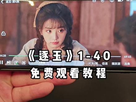 ~5eea2XsSry~ 《逐玉》1-40免费观看教程 #逐玉超前点映 #逐玉大结局 #逐玉 #田曦薇 #热播剧