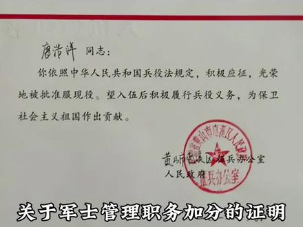 军士管理职务加分证明材料,再次谈一下🔥 对于新规,在实施中,很多军士对此看法不一。当然,最集中的还是管理岗的加分,毕竟这个加分,是最关乎一些军士的切身利益。
一、怎样界定管理职务
首先大家反映比较多的就是“技师岗位”,有任职命令、管理职务费,干着和班长一样的工作,有时候工作压力甚至更大一些,可是转业时技师管理岗却不被认可,由其是因为历史原因和多次调整改革更换单位的最后只能“消失了那几年”。
那么,到底怎样去界定管理职位呢,有什么政策依据?
在最新的量化评分细则中强调:
(一)《军士(义务兵)岗位职务任免表》或者《士兵任职报告表》
最终审核档案的时候,是以这两张表为审核依据,只要满足条件那就符合管理岗位要求,尤其是那些符合转业的还在单位里面的,趁着没有转业有机会查看一下自己的档案或者让管理员看一下,不要等到最后再去为自己鸣不平。
(二)管理职务中间断开,最终管理职务离任时间以单位在任免表、代理职务报告表中标记的时间为依据;
对于职务离任时间因为特殊原因没有记载的,由单位团级以上单位政治工作部门组织审核认定,在任职表、代理职务报告表“审批单位意见”栏注明并加盖印章。
所以,对于管理岗位最终以上述证明材料为依据。
二、班长、管理职务缺失原始任职命令
许多老班长,因为特殊原因以前只关注班长职务津贴,却没有关注班长任职命令,导致档案里缺失任职命令表,财务上也能开出工资流水证明一直以来发放过班长津贴,但是却不符合加分要求。
因此最好的解决办法就是现任单位开证明并附上工资流水,若是原单位撤编了也不需要担心,因为单位的合并整编这些文件都是要移交的,只要找到原始文件,放入档案就是一个凭证.
在这里特别强调一点,这个证明的过程可能比较繁琐,战友们千万不要感觉麻烦认为几分无关紧要,真正到你选岗的时候,零点几分就要可能决定了你的下半生的工作方向。#军士 #加分政策 #经验分享 #老兵 #安置工作