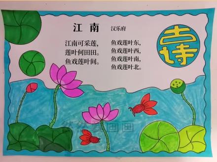 古诗配画江南#手抄报模板 有线稿原图可打印#用尺子画手抄报