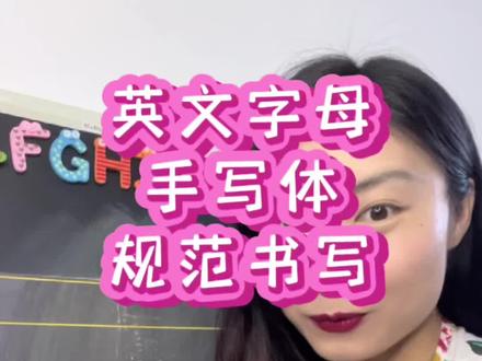 26个英文字母手写体规范书写字母G g#零基础英语 #英文书法 #手写英文 #26个字母 #规范字书写 @罗俊 @Sembeiclub