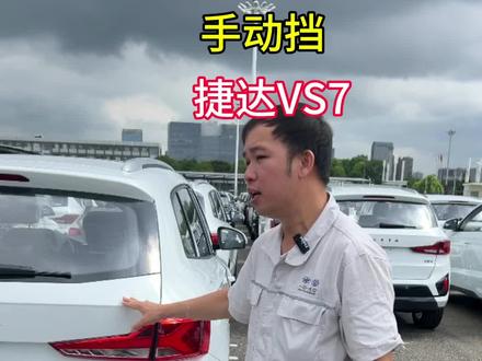 捷达VS7手动挡#捷达#汽车#手动挡