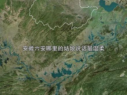 六安哪里姑娘说话最温柔?#六安方言 #六安 #安徽 #安徽方言