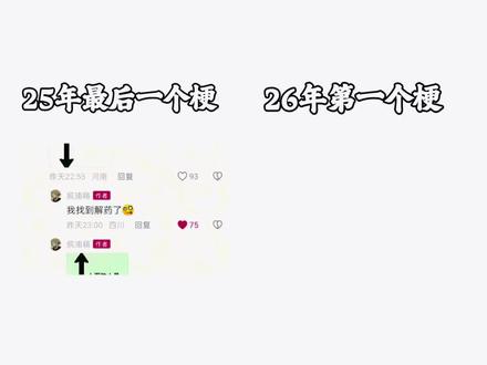 25年最后一个梗vs26年第一个梗@牛蛙(反林七岁) @DOU+小助手 @抖音小助手 #2025年最后一个梗 #2026年第一个梗 #抽象 #原神牛逼 #火影忍者