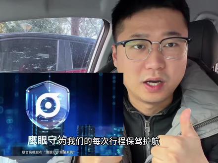 平安回家,“鹰眼”安全守护。#鹰眼守护预警系统全面升级#网约车#网约车司机