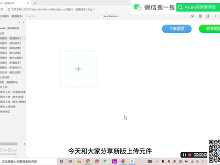 【Axure高保真原型】上传本地图片 #Axure #原型 #产品经理 #交互 #上传