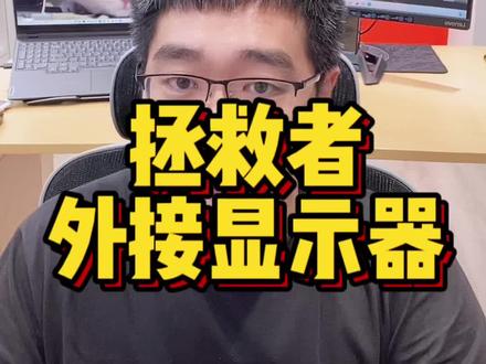 笔记本外接显示器教程,可到240hz。#游戏本外接显示器教程 #y9000p2023 #电脑知识