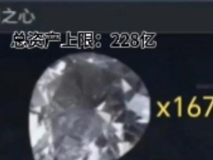 我算出了三角洲资产上限#三角洲行动