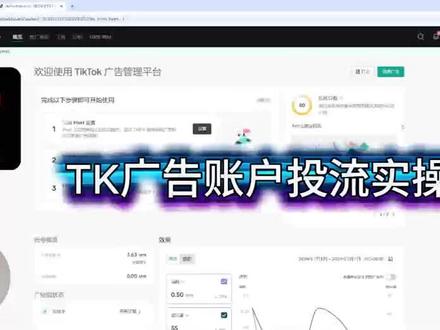 #TikTok#tiktok广告投放#Tiktok运营#TikTok广告投放实操#tiktok跨境电商全链路