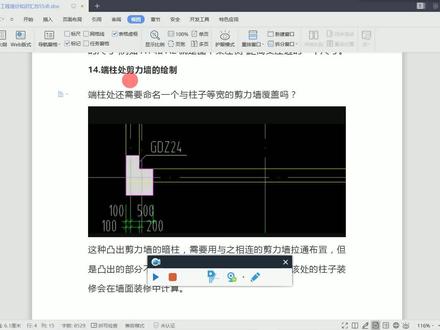 端柱处剪力墙的绘制!