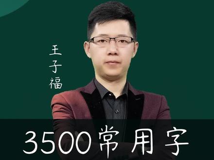 #普通话 普通话训练60篇标准音,普通话练习发音零基础,21天教你练好普通话,普通话练习发音技巧#绕口令挑战