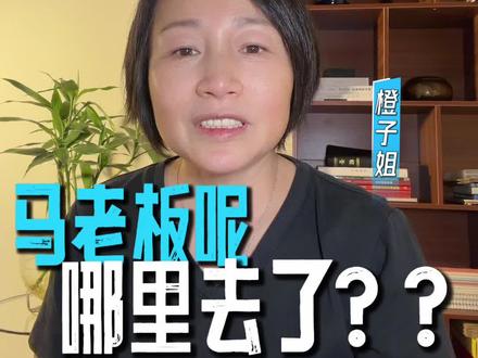 中国国宴C位为啥没有马老板呢? #移民 #美国 #海外身份 #中国企业出海 #中美转运