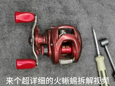 #路亚 #水滴轮保养 火蜥蜴拆解视频,保有量还是很多的,有需要的收藏起来吧!