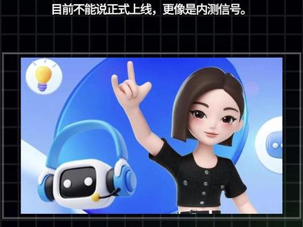 最近传的 “豆包支付”,到底是真的还是假的? 实测下来,豆包支付入口目前还没上线,更像是内测预热信号。真正值得关注的是,豆包一边测试付费订阅,一边传支付入口,商业化已经按下加速键了!
你觉得豆包会靠支付打一场翻身仗吗?评论区聊聊!
#豆包 #AI支付 #AI商业化 #科技爆料 #AI 工具 #字节跳动 #科技前沿