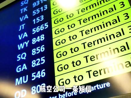 航空公司取消航班只需要一个短信,乘客退票改签要被扣高额手续费 #飞机#机票#退票