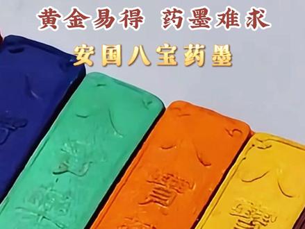 安国藏不住的好东西—古法八宝药墨#药墨 #这么近那么美周末到河北 #康养旅游 #安国 #千年药都
