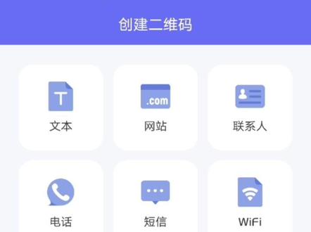 二维码生成器 #二维码 #quttash #app推荐