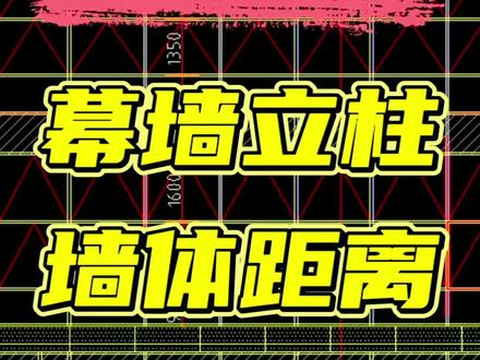 幕墙立柱放线施工讲解。#幕墙 #幕墙放线 #幕墙施工 #幕墙工程 #云开明月幕墙讲解
