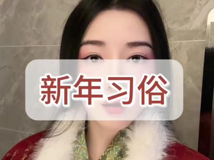 过年的习俗,竟是老祖宗几百年前的暗号?
#新年习俗 #除夕守岁的由来 #新年快乐