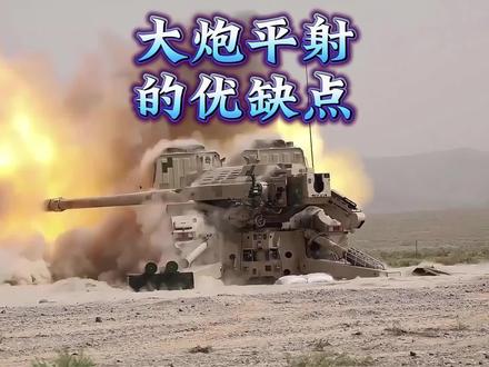 为什么对大炮放平这么执念呢?#军事科普#军事迷#榴弹炮#懂车帝