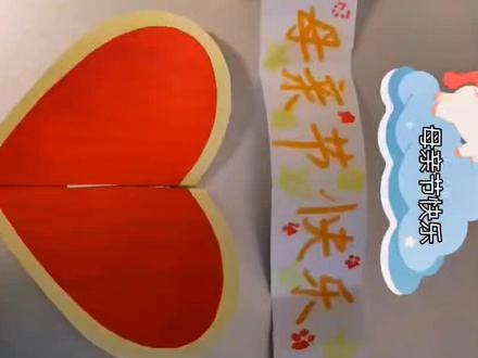 一二年级小学生自己折小爱心送给妈妈#母亲节礼物 #抖音热门 #手工 @抖音小助手 @抖音正能量