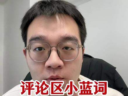 (速成版)评论区小蓝词怎么添加,1分钟包教包会
#评论区小蓝词怎么添加 #评论区小蓝词 #小蓝词怎么添加 #小蓝词 #小蓝词怎么触发