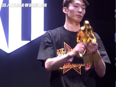 路人王总决赛,白晶夺得路人王年度总冠军,白晶3-0战胜宋流轩,成为第二个大满贯球员#白晶#宋流轩 #路人王 #白晶夺得路人王年度总冠军