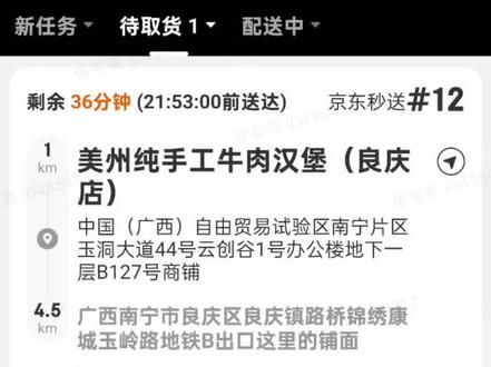 #上热门 京东外卖外挂#送外卖