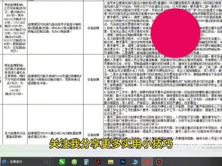 #excel技巧
一秒切换到表格首、表格尾