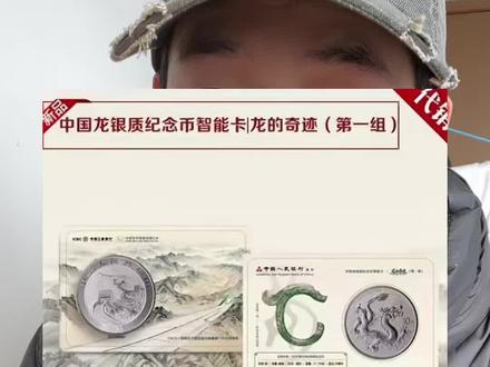 工行龙的奇迹智能卡
#中国龙 #智能卡 #银币 #白银