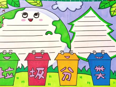 儿童垃圾分类手抄报,简单又漂亮,孩子的手抄报作业不用愁啦!