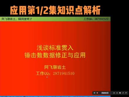 注册岩土工程师考试#标准贯入试验数据的的修正与应用#知识点总结
