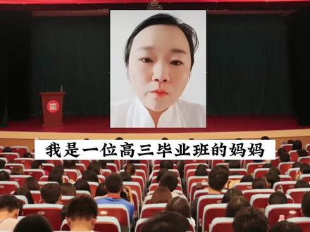 高三妈妈写给女儿的信,看哭全场,说出了太多父母的心声,把所有美好祝愿都送给寒窗苦读的学子,加油!#高考 #高考加油 #教育 #家长必读 #家庭教育