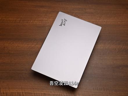 职场新人第一台笔记本 #吾空凌云A14e 职场新人第一台笔记本!14英寸1.5kg轻薄机身,锐龙R7 8745HS+780M核显性能在线,2.5K 120Hz超清屏爽到飞起~11小时长续航,双DDR5+双M.2存储可拓展,4屏输出超能打!这波稳了!✨
#笔记本电脑 #吾空笔记本 #吾空凌云轻薄本 #轻薄商务本
@WOOKING吾空官方旗舰店 @WOOKING吾空笔记本电脑旗舰店