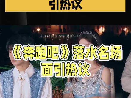 #孟子义 艺名场面引热议🔥
孟子义一手紧抓安全绳
落水瞬间下意识护住白鹿
温柔举动瞬间戳中无数网友
本是女生之间暖心互助的小细节
却因慢镜头画面引发巨大争议
有人夸赞姐妹情谊满分,本能尽显善良
也有人解读动作细节,质疑存在安全隐患
两位女星私下关系一直很好
白鹿也大方发声化解误会
综艺游戏突发意外,慌乱之下皆是本能
没必要过度解读、恶意放大细节
拒绝断章取义,理性看待综艺片段
多一份善意,少一份对立争吵❤️
#孟子义白鹿奔跑吧落水名场面
#孟子义护着白鹿
#奔跑吧综艺名场面
#明星私下真实关系
