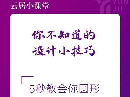 5秒教你学会圆形组合筒灯的设计#酷家乐教学 #吊顶设计 #铝蜂窝板吊顶
