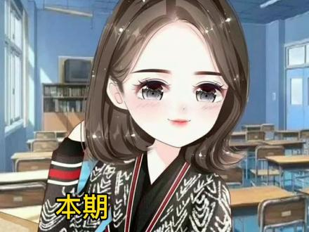 今天我们一起学习 “威”字