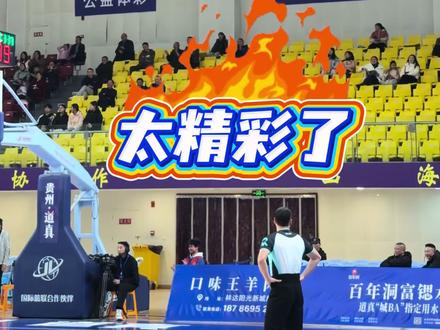 道真城BA开赛就是高潮#道真城BA #贵州篮球 #贵州文旅 #篮球赛事