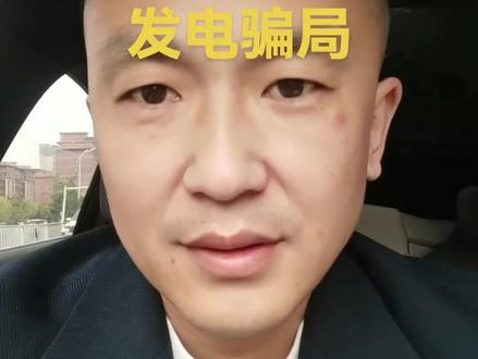 多地爆发微风发电骗局!微风发电将走向何处?#风电#老百姓关心的话题 #时事热点