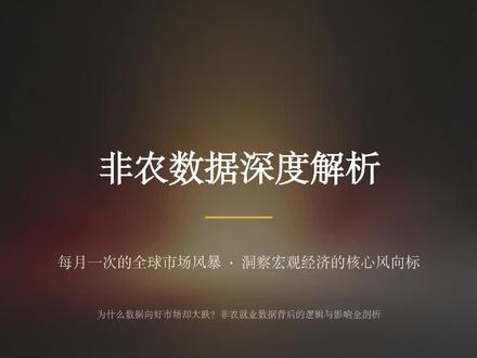 6月9日 非农数据是啥?如何影响经济?