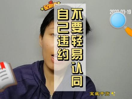 合同约定双方责任,同学们不要“花钱买心安”缴纳不合理违约金 #经验分享 #知识分享 #大学 #辅导员
