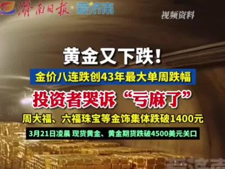 好消息,国际黄金又下跌了。