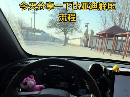 车贷还完,记住还有最重要的一步,解除抵押。#解压#比亚迪 #车管所