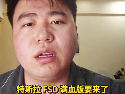 特斯拉 FSD 监督版正式入华!#特斯拉 #FSD #特斯拉fsd
