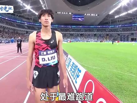 处于最难跑道,他却打破尘封10年全国纪录,成中国唯一国际健将 #刘德助 #刘德助中距离霸主 #800米