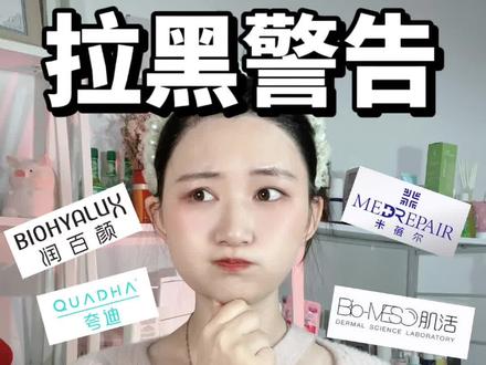 护肤小编扒皮㊙️华熙生物这些💣一定要避开‼️#变美 #学生党平价安利 #好物推荐🔥 @抖音小助手