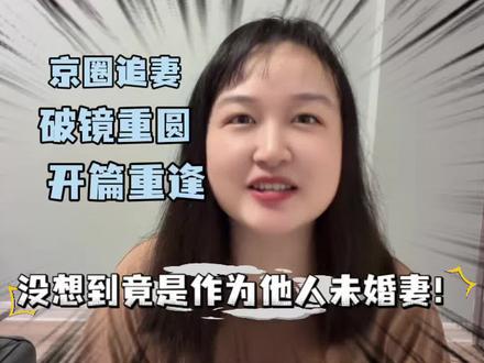 无名分京圈太子爷找了五年,却发现女主竟成了他人未婚妻! #小说 #小说推荐 #破镜重圆 #女生必看