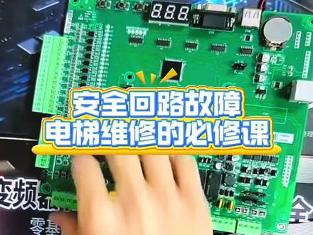 安全回路故障,电梯维修的必修课 #电梯维保 #电梯故障 #电路板维修
