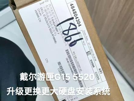 #笔记本电脑 #电脑知识 #电脑技巧
戴尔游匣G15 5520 更换1T固态并安装系统。